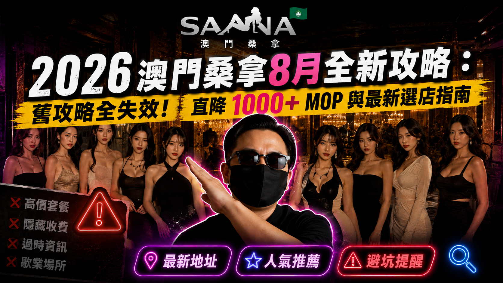 2026暑假全澳桑拿大洗牌！舊攻略大半結業作廢？8月中最新桑拿與避坑指南
