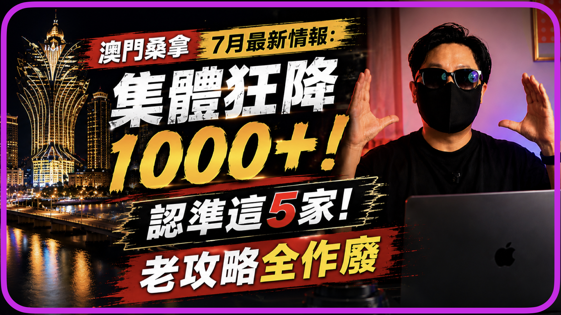2026澳門水療7月最新情報：集體狂降1000+！認準這5家！老攻略全作廢